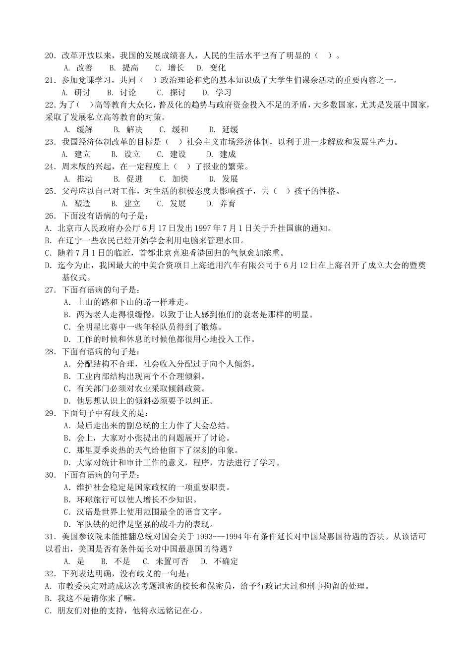 2004年广东省行政能力测试真题及答案解析(上)【完整+答案】.doc_第2页