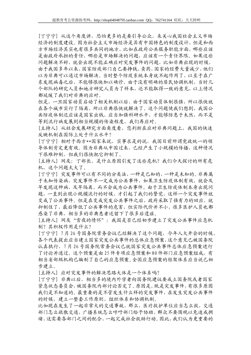 2006年贵州省申论真题及参考答案.doc_第2页