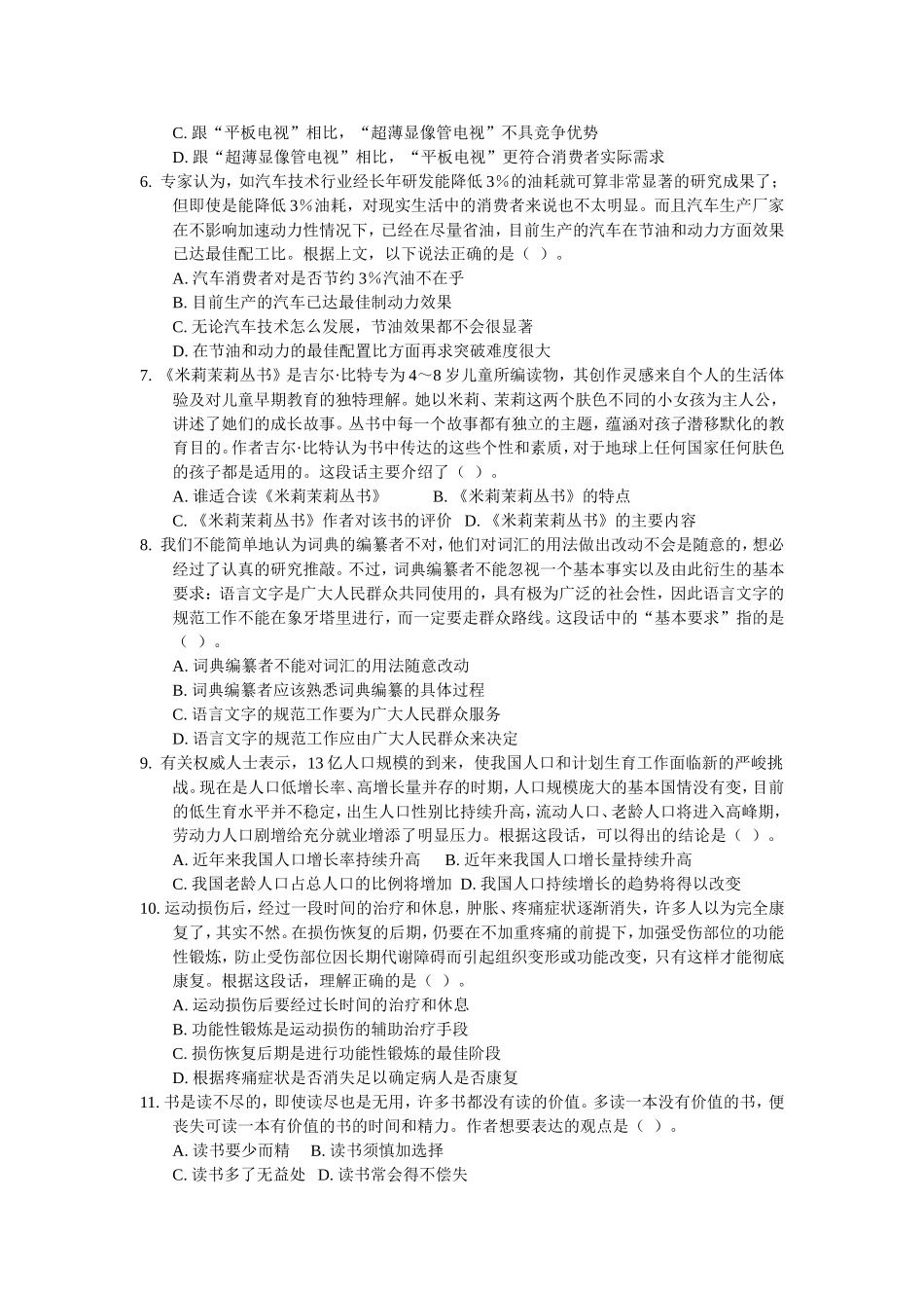 2006年中央、国家机关公务员录用考试行政职业能力测试真题及答案解析(A类)【完整+答案+解析】.doc_第2页