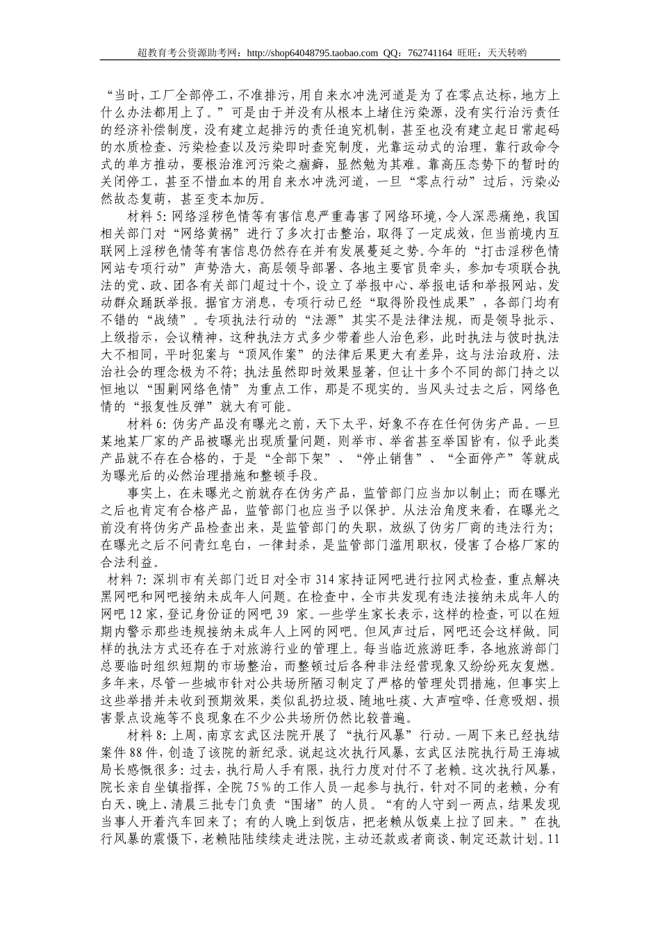 2007年云南省申论真题及参考答案.doc_第2页