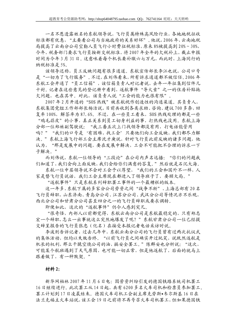 2008年湖北省申论（A类）真题及参考答案.doc_第2页