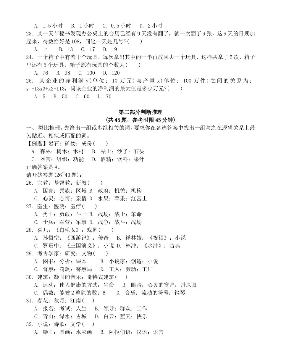 2008年江苏行政职业能力测验A卷真题【完整+答案+解析】.doc_第3页