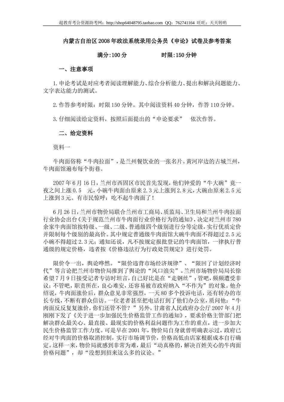 2008年内蒙古自治区政法系统录用公务员.doc_第1页