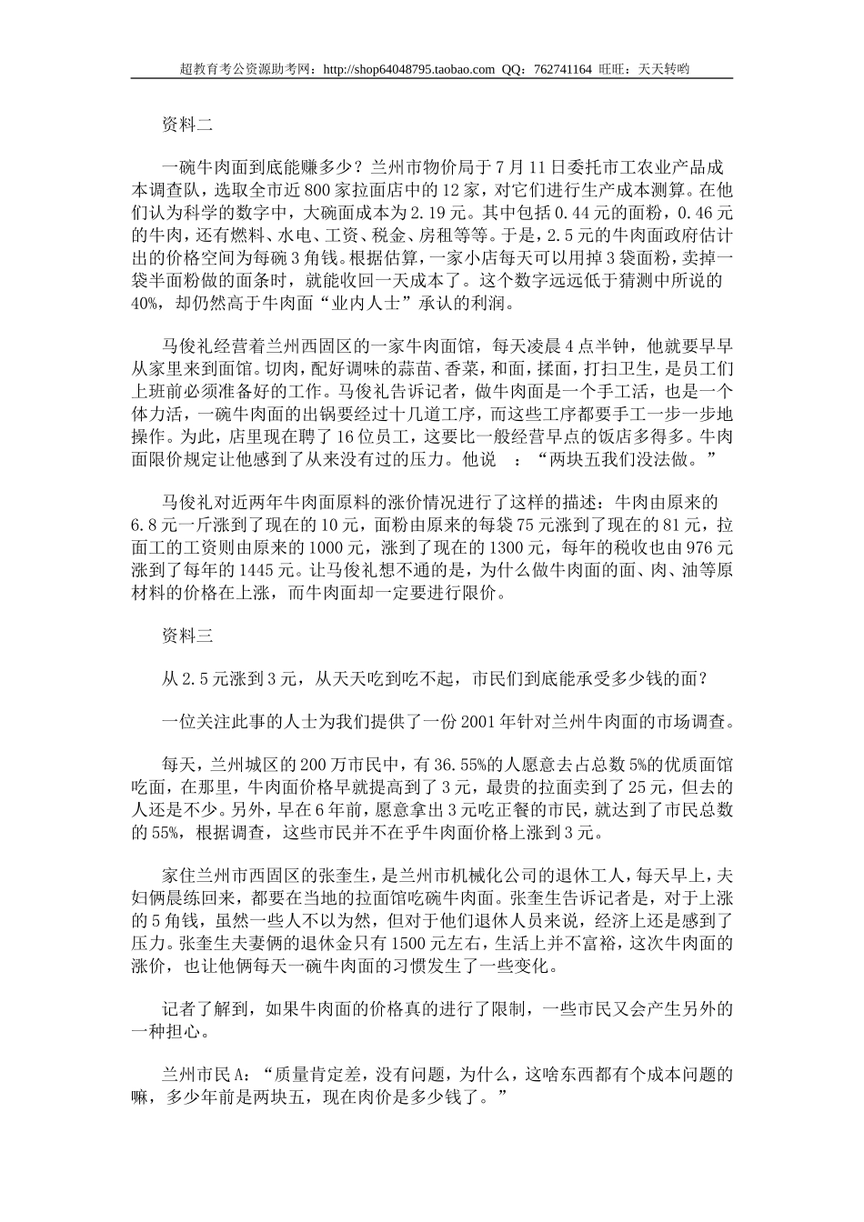 2008年内蒙古自治区政法系统录用公务员.doc_第2页