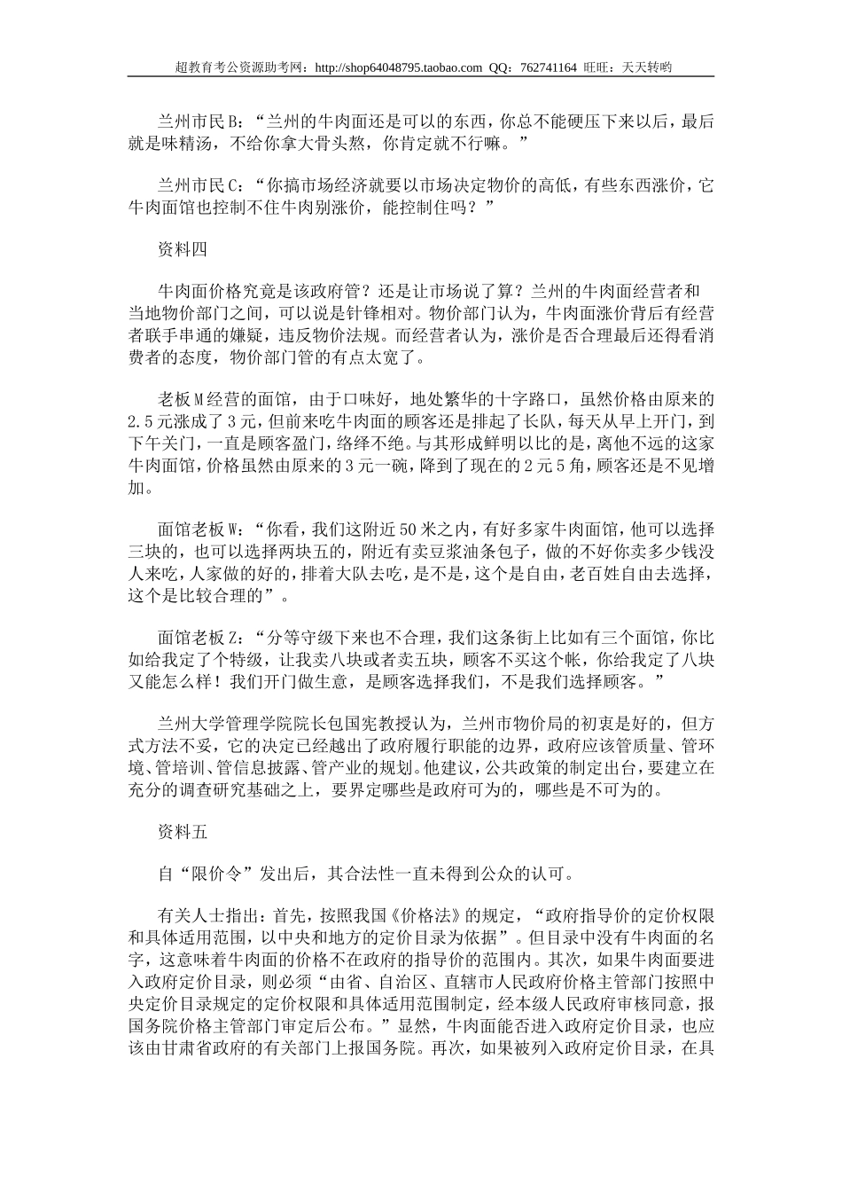 2008年内蒙古自治区政法系统录用公务员.doc_第3页