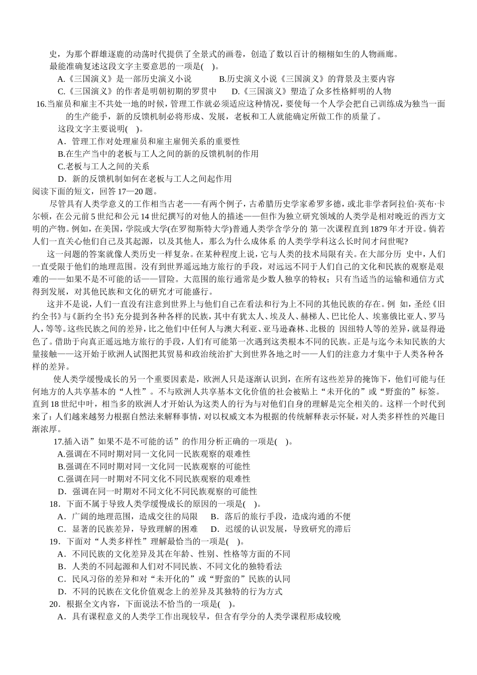 2008年陕西公务员考试行测真题【完整+答案+解析】.doc_第3页