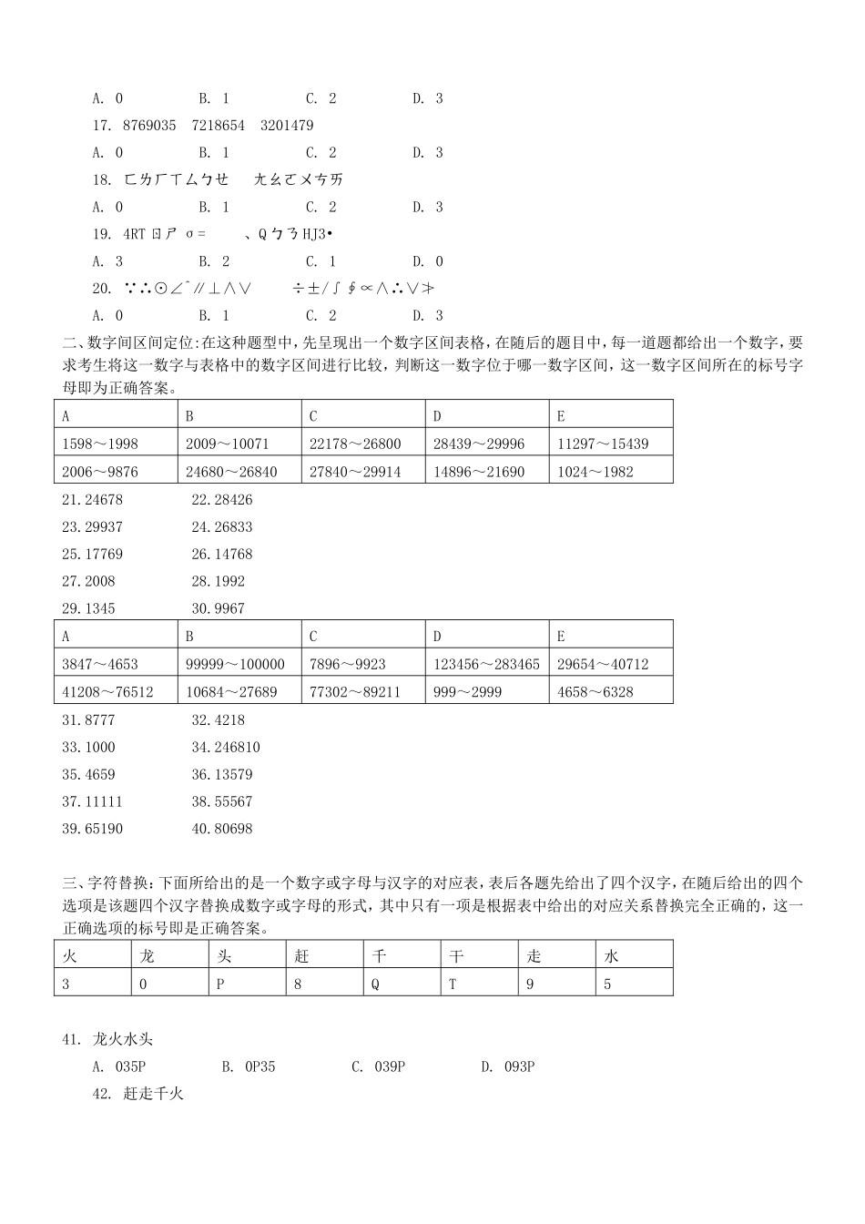 2008年天津市行政能力测试真题【完整+答案+解析】.doc_第2页
