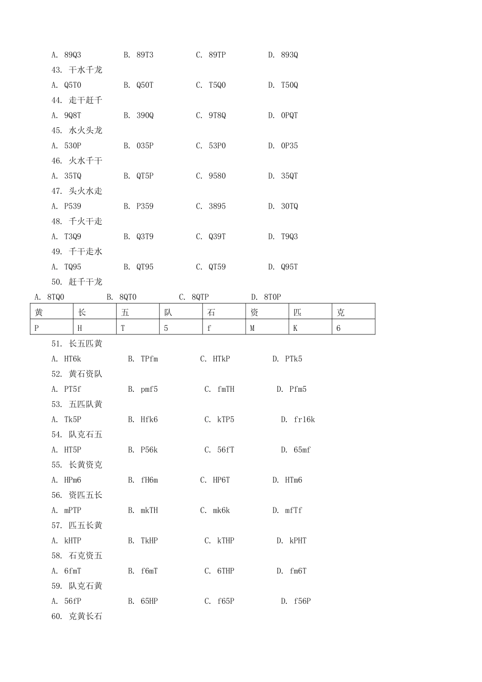 2008年天津市行政能力测试真题【完整+答案+解析】.doc_第3页