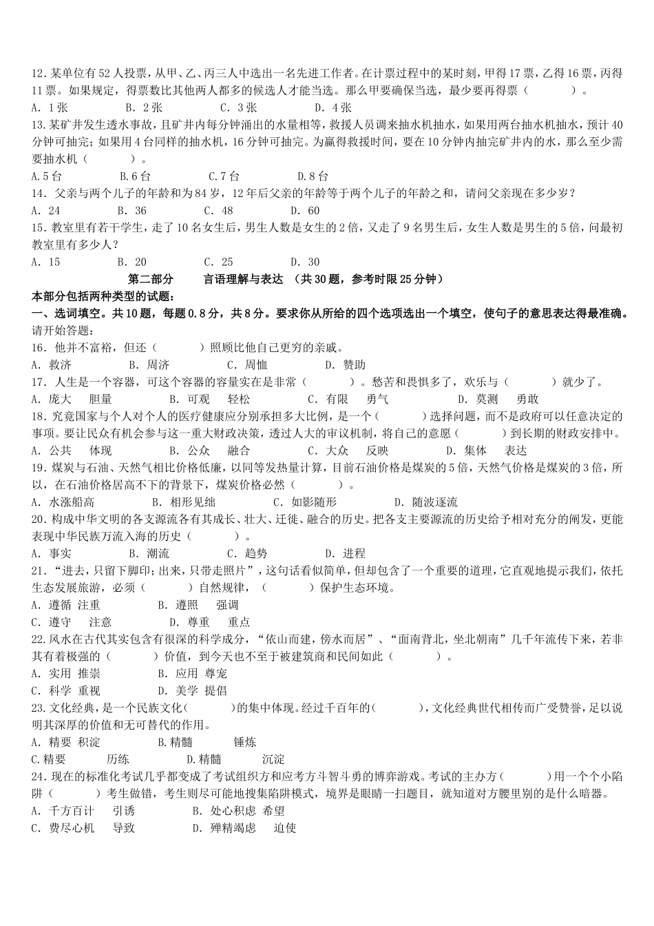 2009年广东省行政能力测试真题【完整+答案+解析】.doc_第2页