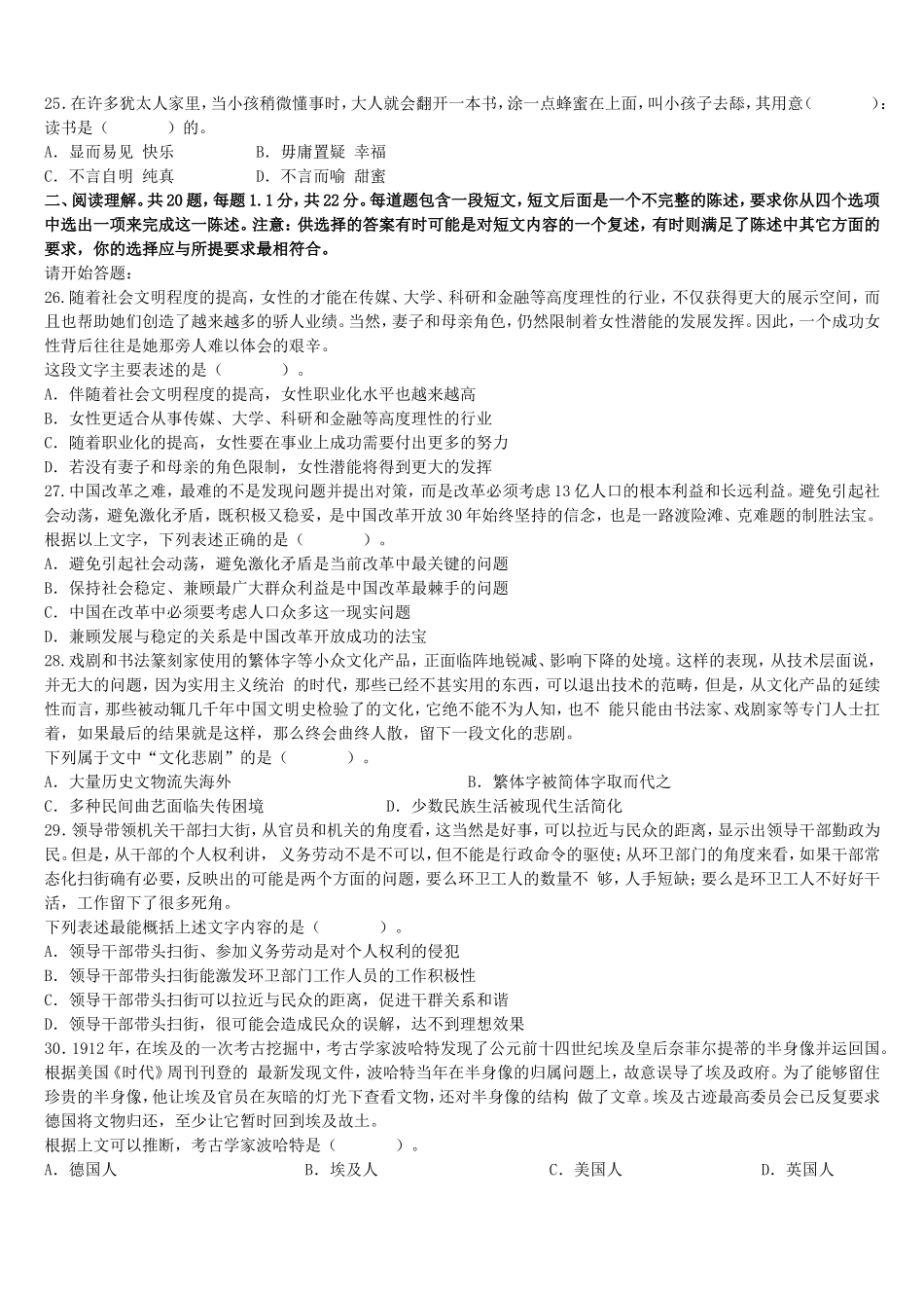 2009年广东省行政能力测试真题【完整+答案+解析】.doc_第3页
