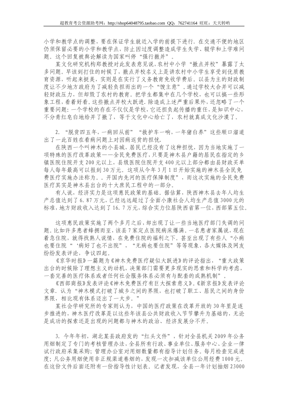 2009年吉林省申论（甲级）真题及参考答案.doc_第2页