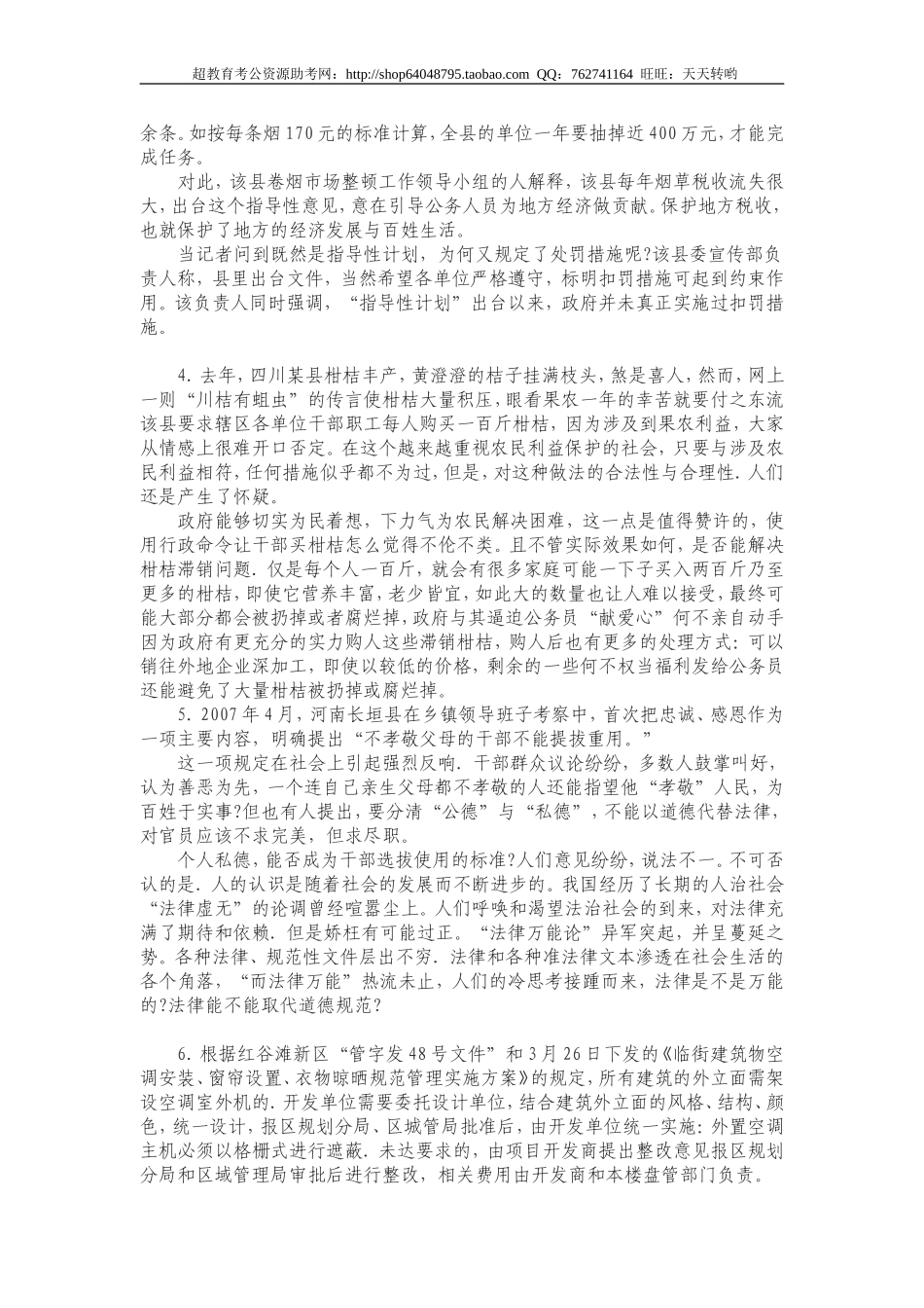 2009年吉林省申论（甲级）真题及参考答案.doc_第3页