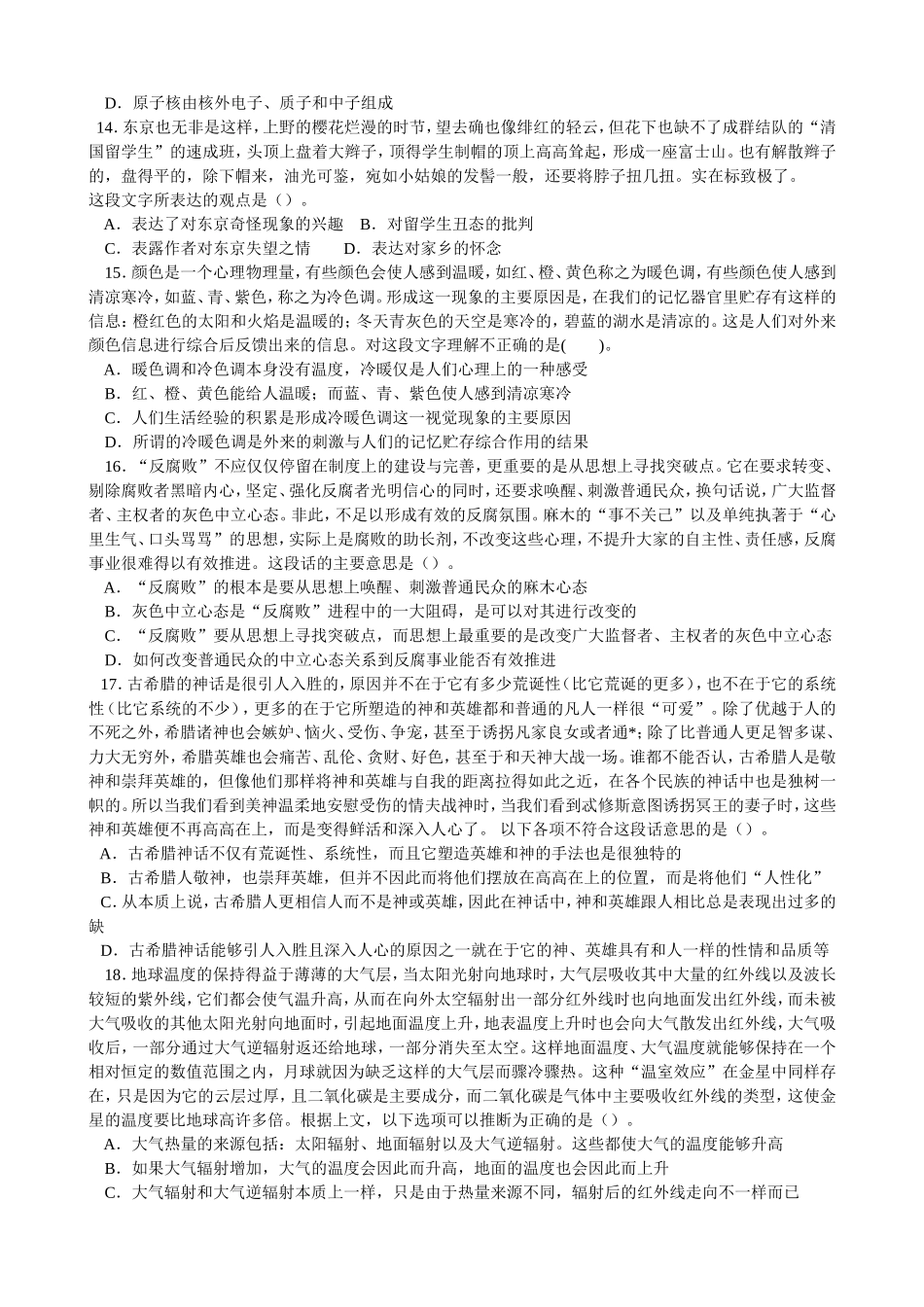 2009年上半年辽宁省公务员考试行测真题【完整+答案+解析】.doc_第3页