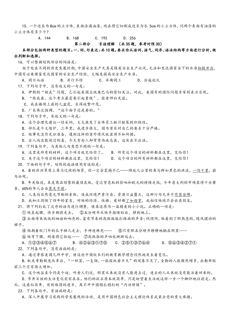 2010年安徽省公务员考试行政能力测试真题【完整+答案+解析】.doc_第2页