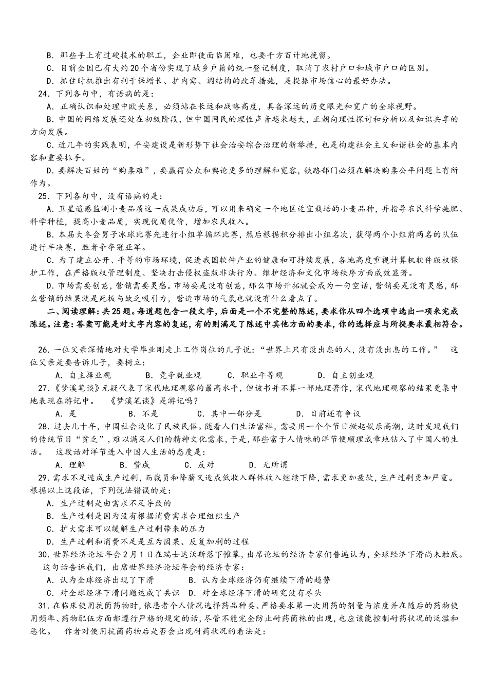 2010年安徽省公务员考试行政能力测试真题【完整+答案+解析】.doc_第3页