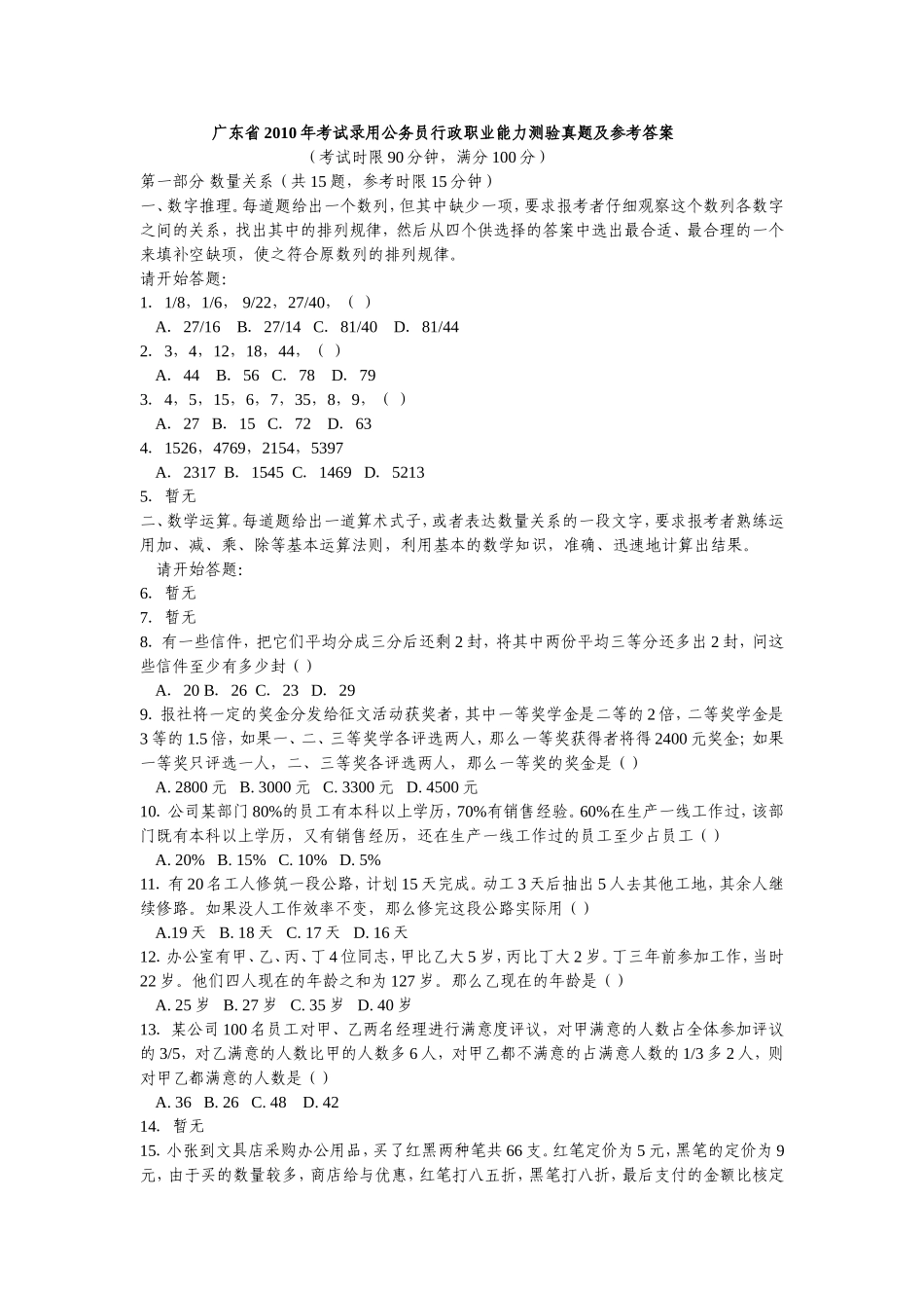 2010年广州市公务员考试行测真题【完整+答案+解析】.doc_第1页