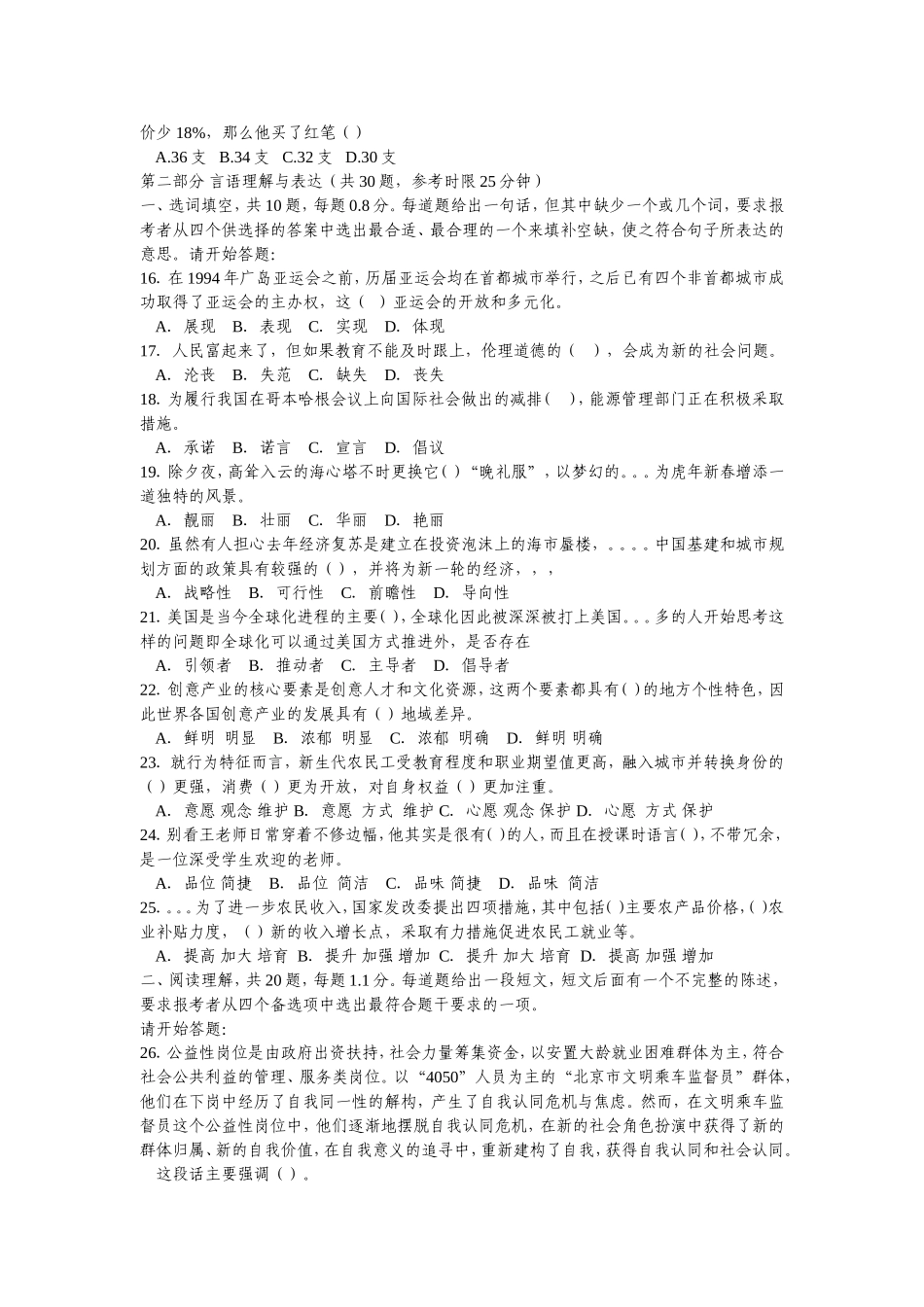 2010年广州市公务员考试行测真题【完整+答案+解析】.doc_第2页