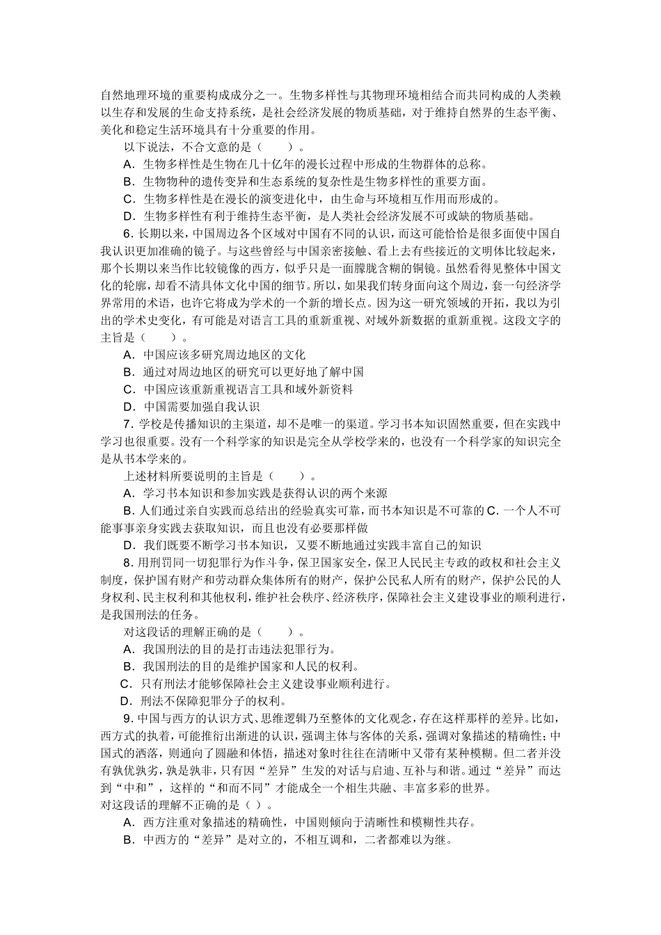 2010年黑龙江省行政能力测试真题【完整+答案+解析】.doc_第2页