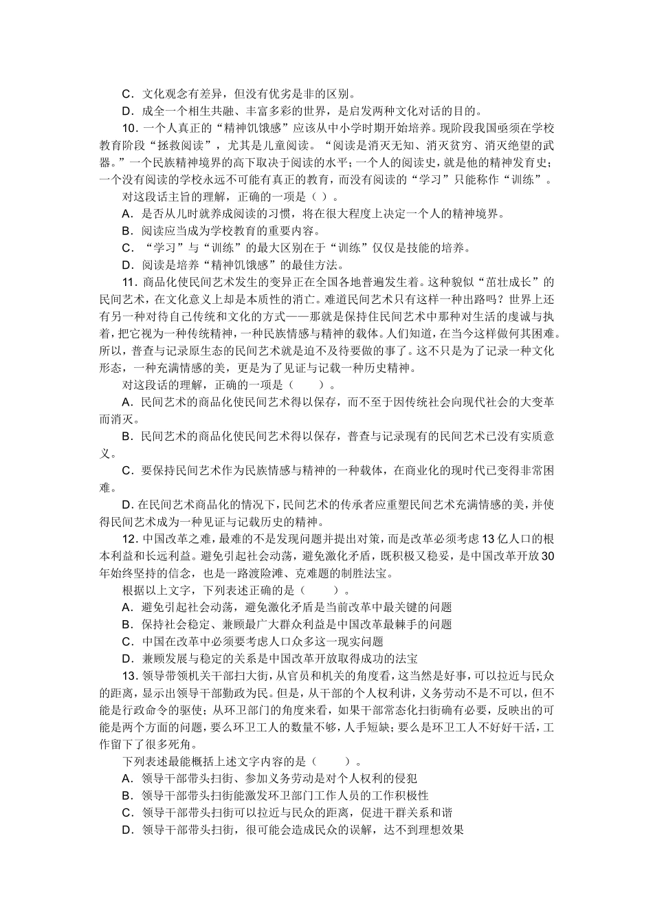 2010年黑龙江省行政能力测试真题【完整+答案+解析】.doc_第3页