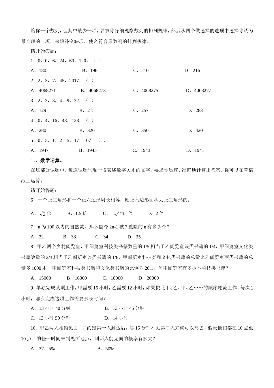 2010年上半年陕西公务员考试行测真题【完整+答案+解析】.doc_第2页