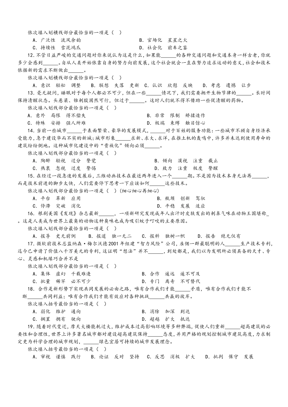 2011年4月24日公务员联考行测真题【完整+答案+解析】(联考).doc_第2页