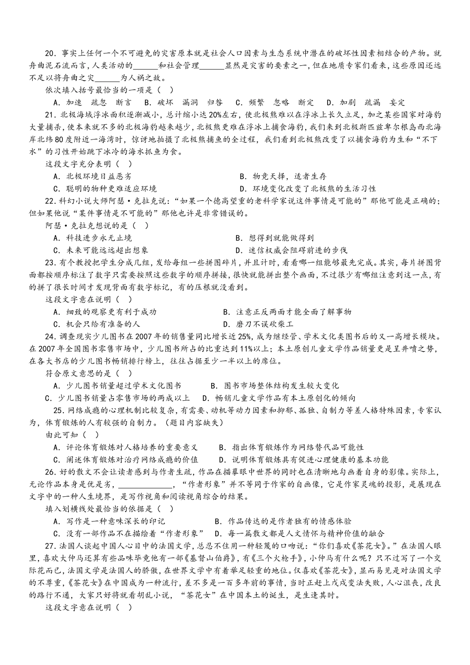 2011年4月24日公务员联考行测真题【完整+答案+解析】(联考).doc_第3页