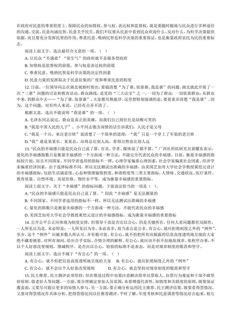 2011年吉林省行政能力测试真题及答案解析（甲级）【完整+部分答案+解析】.doc_第2页