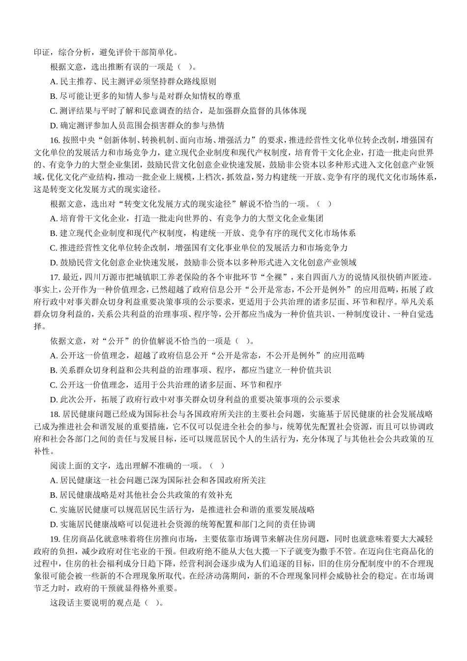 2011年吉林省行政能力测试真题及答案解析（甲级）【完整+部分答案+解析】.doc_第3页