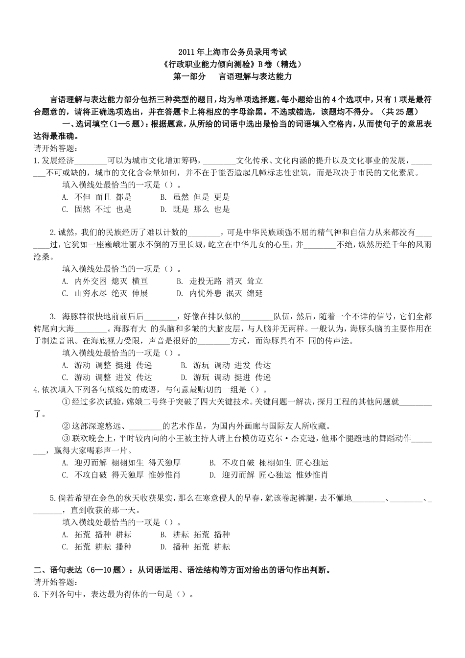 2011年上海市公务员考试行测真题(B类)【完整+答案+解析】.doc_第1页