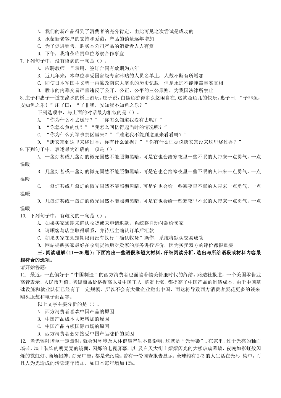 2011年上海市公务员考试行测真题(B类)【完整+答案+解析】.doc_第2页