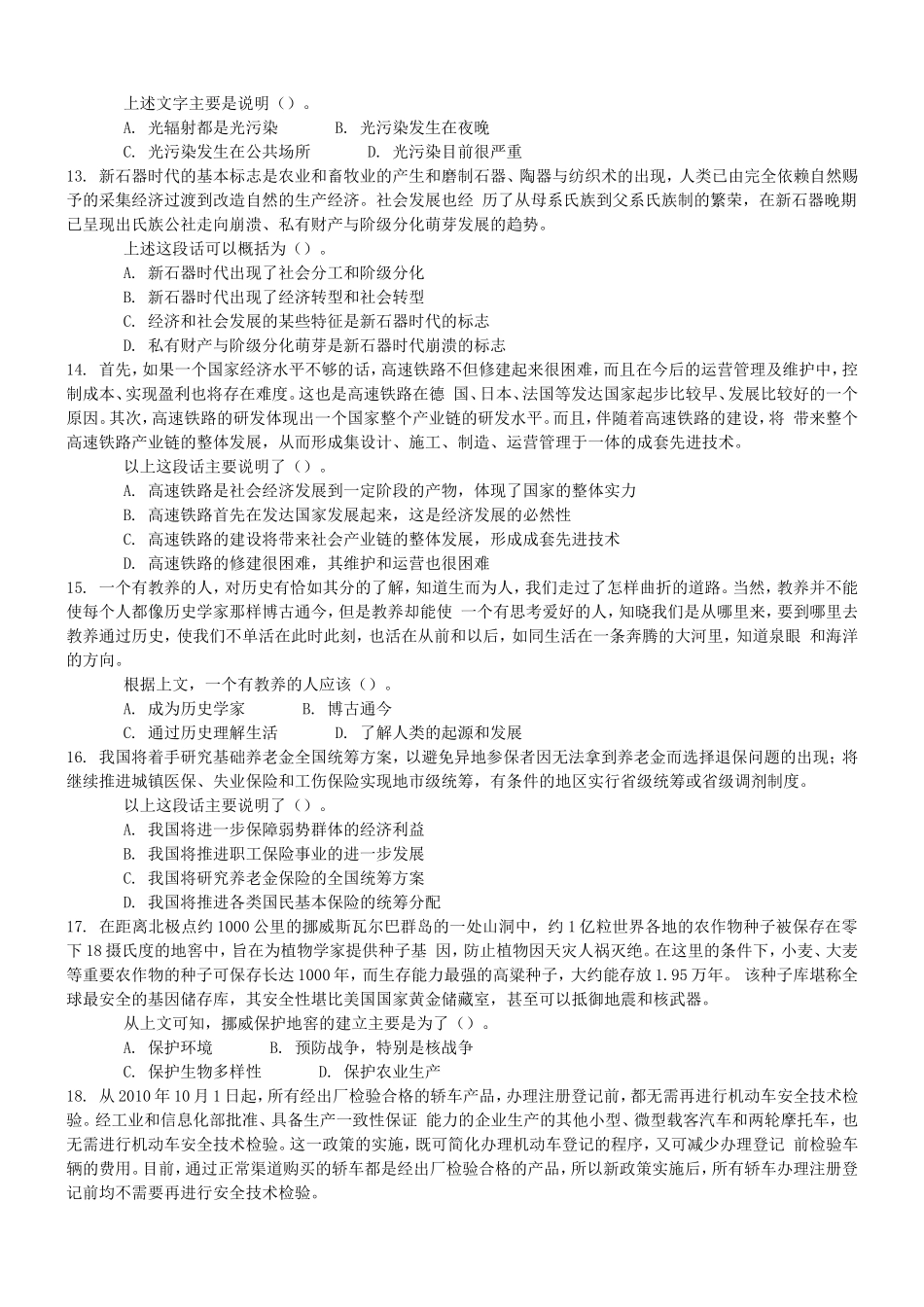 2011年上海市公务员考试行测真题(B类)【完整+答案+解析】.doc_第3页