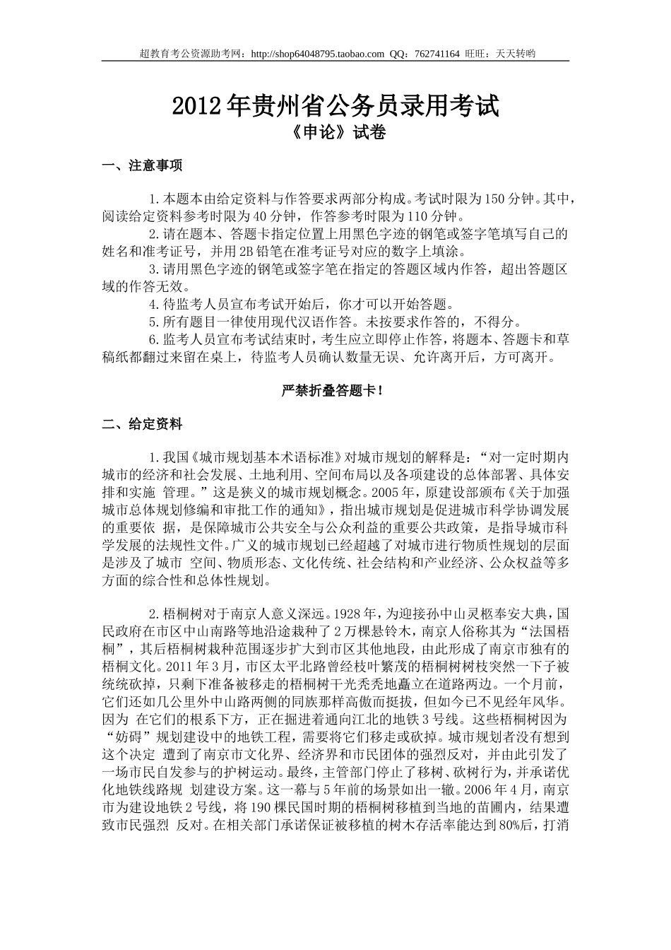 2012年贵州省公务员录用考试申论真题及参考答案.doc_第1页