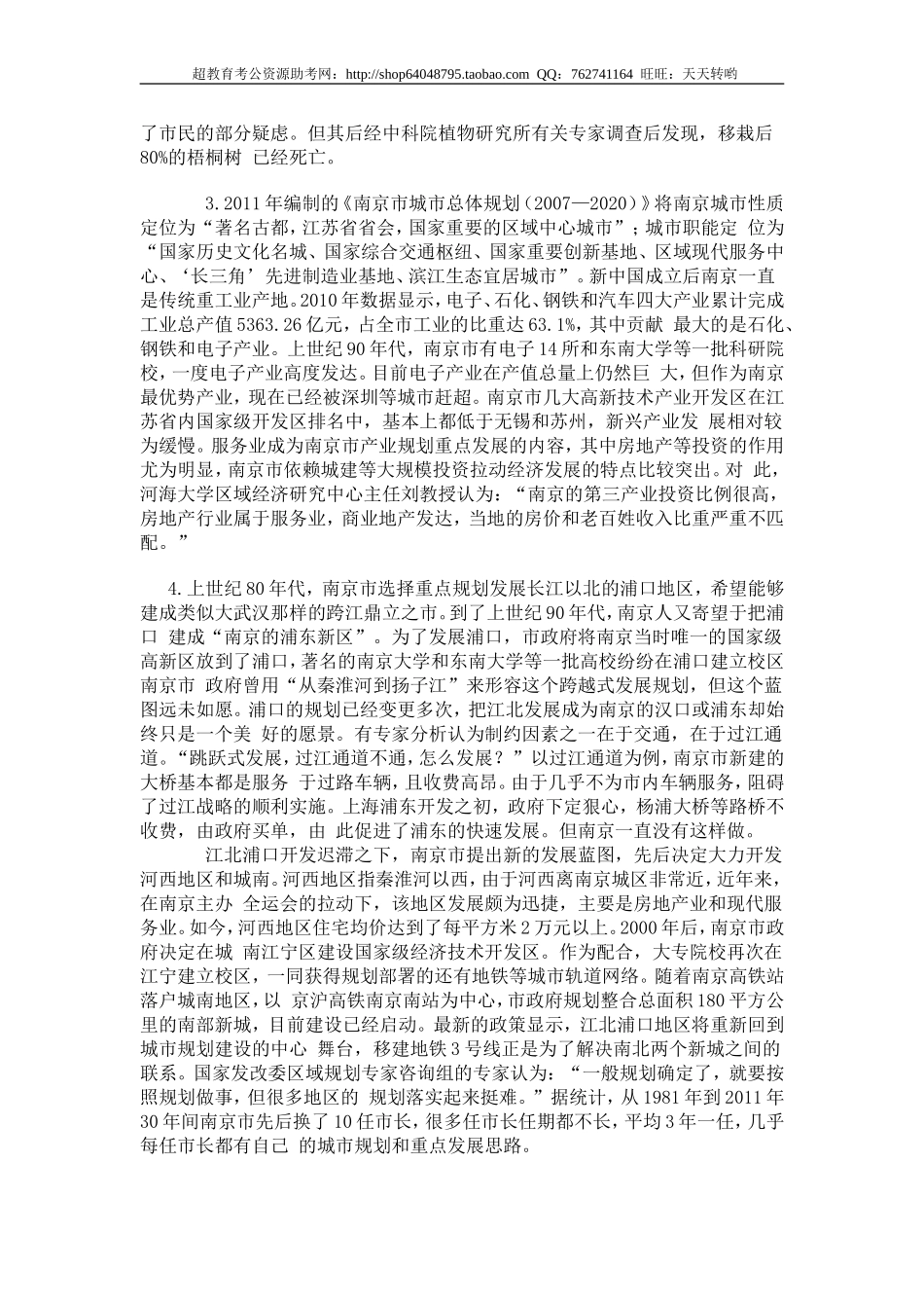 2012年贵州省公务员录用考试申论真题及参考答案.doc_第2页