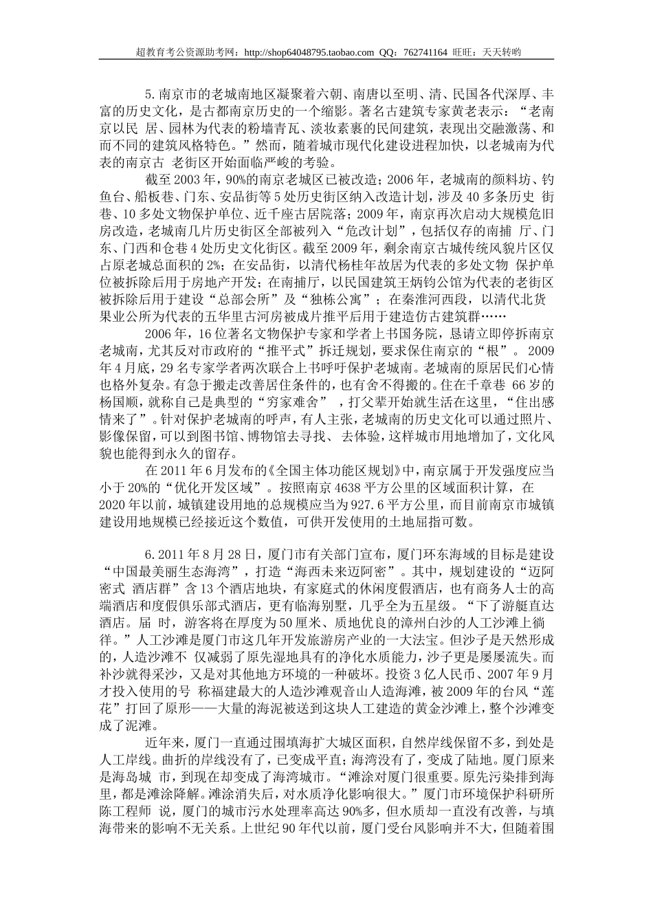 2012年贵州省公务员录用考试申论真题及参考答案.doc_第3页