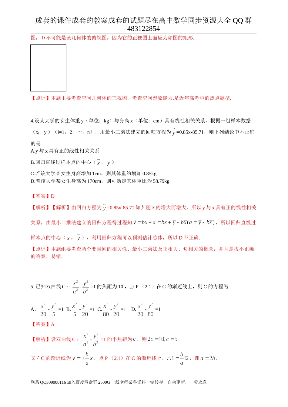 2012年普通高等学校招生全国统一考试（湖南卷）数学试题 (理科)word解析版.doc_第2页