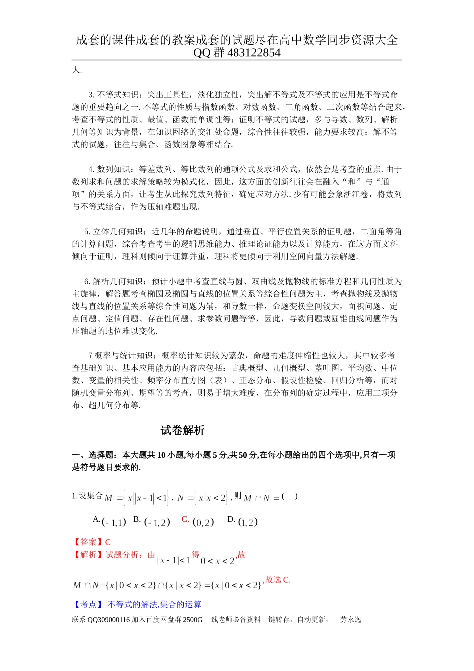 2017年普通高等学校招生全国统一考试（山东卷）数学试题 （文科）解析版.doc_第2页