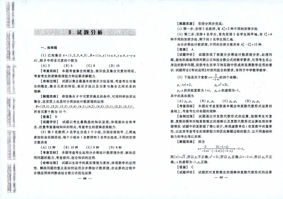 2013年版【高考数学】试题分析+解题精选.pdf_第3页
