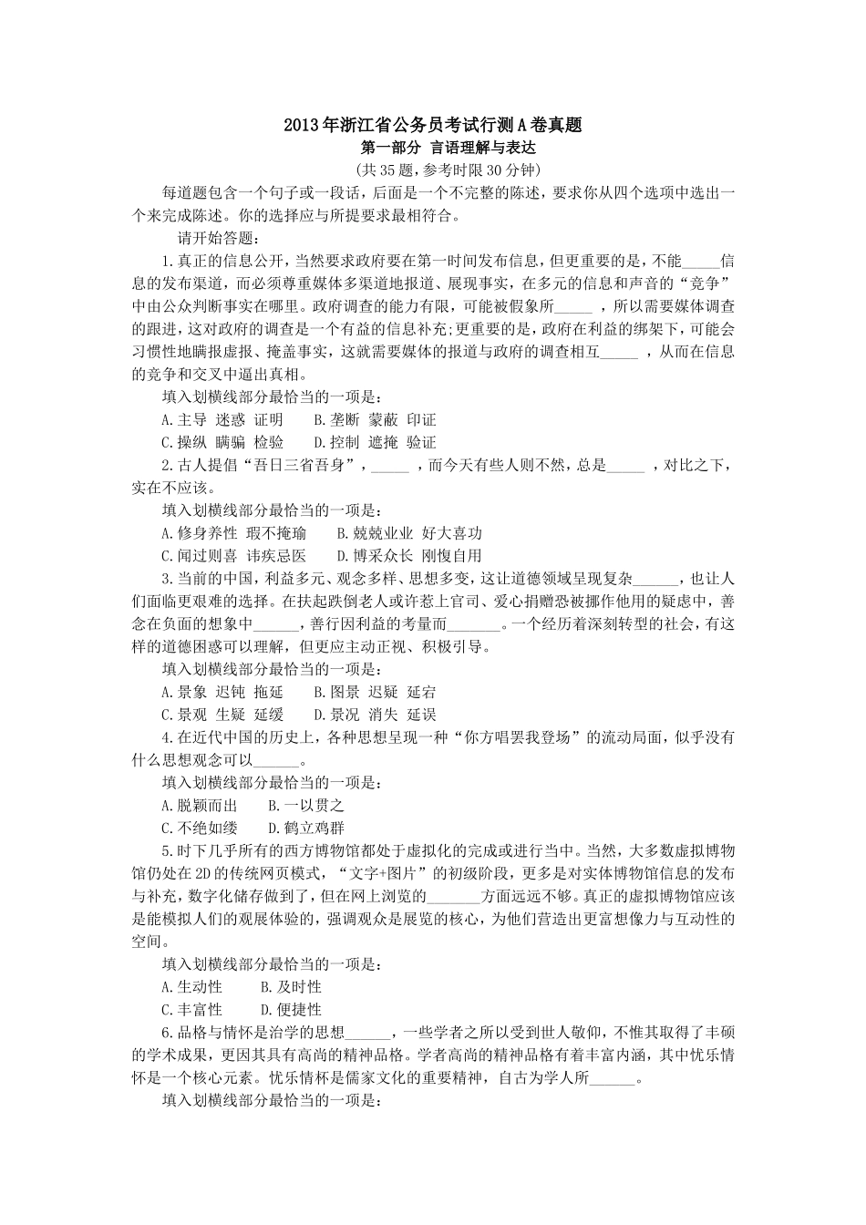 2013年浙江省公务员行测A卷真题及答案　.doc_第1页