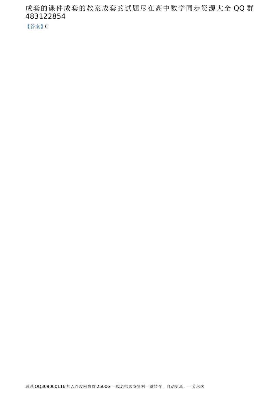 2019年全国统一高考数学试卷（理科）（新课标Ⅱ）（答案版）.doc_第2页