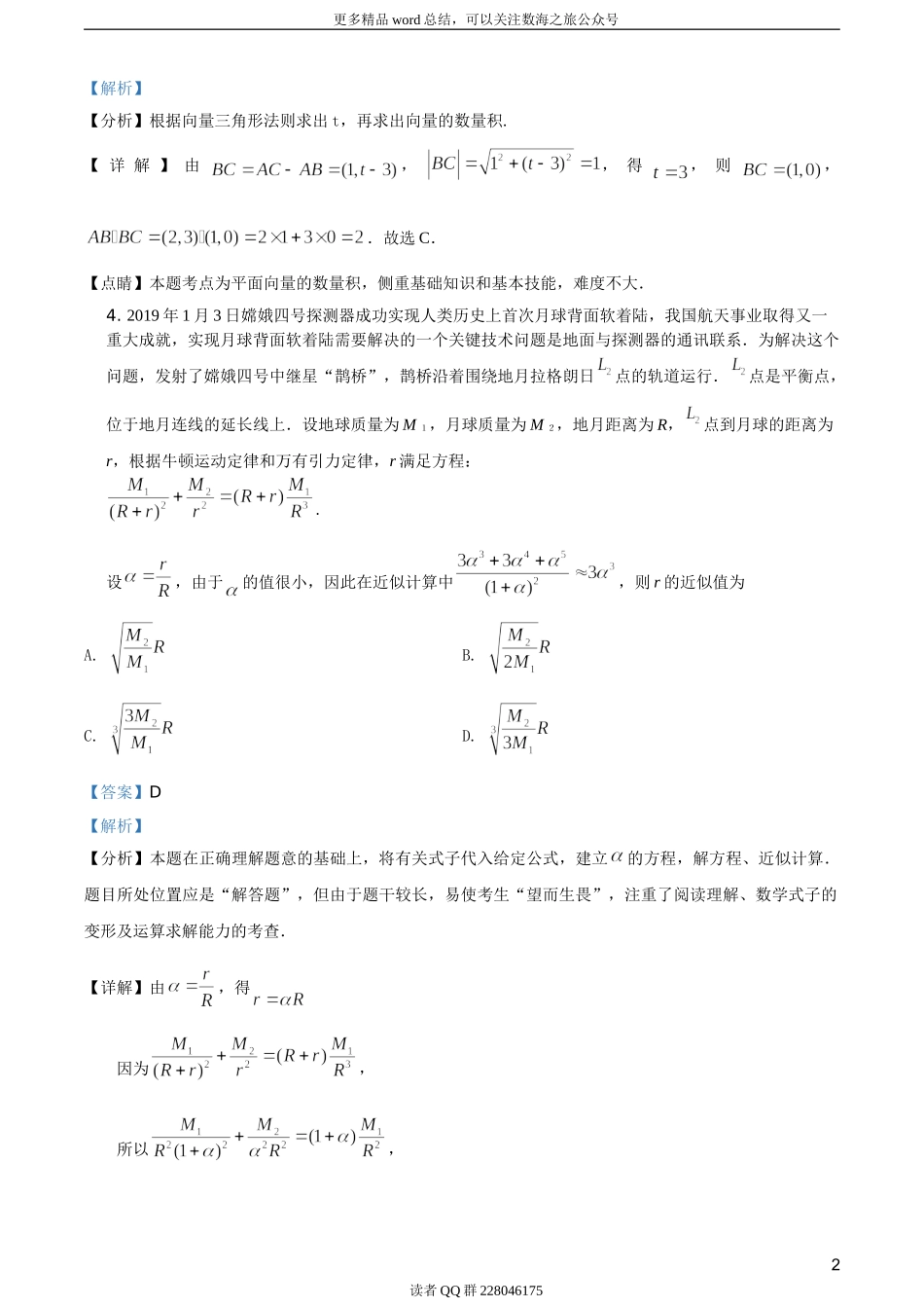 2019年全国统一高考数学试卷（理科）（新课标Ⅱ）（答案版）.doc_第3页