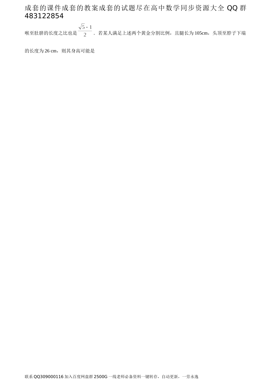 2019年全国统一高考数学试卷（理科）（新课标Ⅰ）（题目版）.doc_第2页