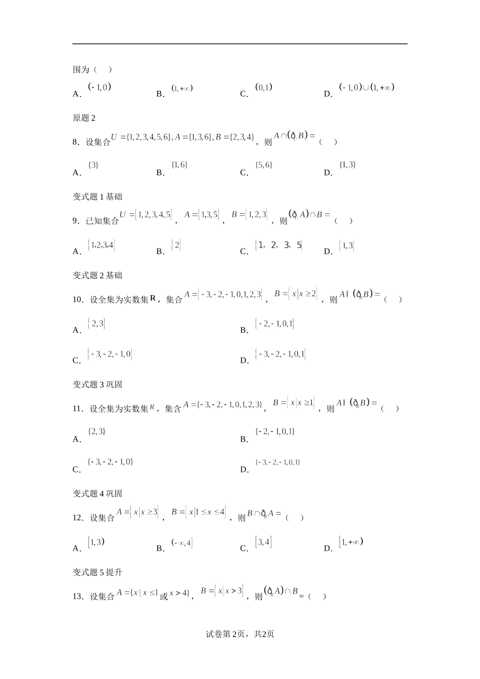 2021年全国新高考II卷数学试题变式题1-6题-（学生版）.docx_第2页