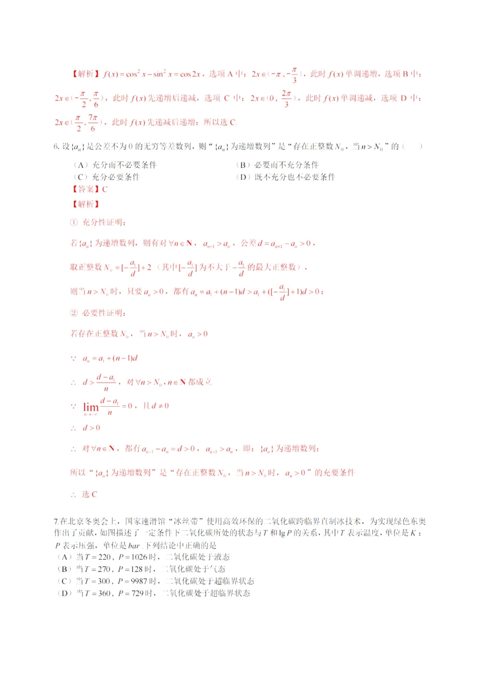 2022高考数学北京卷（解析版）.docx_第2页