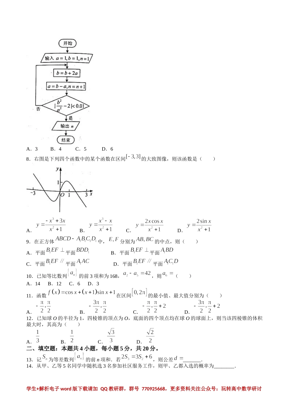 2022高考数学全国乙卷（文科）（原卷版）.docx_第2页