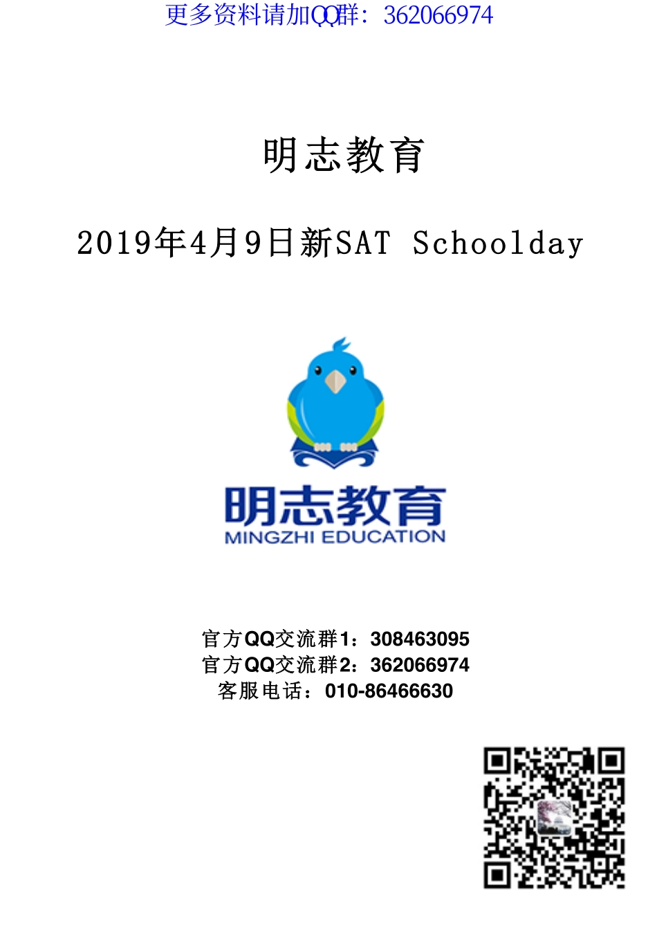 2019年4月新SAT Schoolday.pdf_第1页