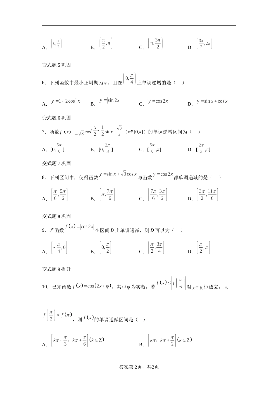 2022年新高考北京数学高考真题变式题5-8题-（学生版）.docx_第2页