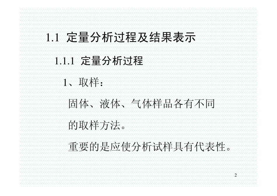 第一章 定量分析化学概论 .pdf_第2页