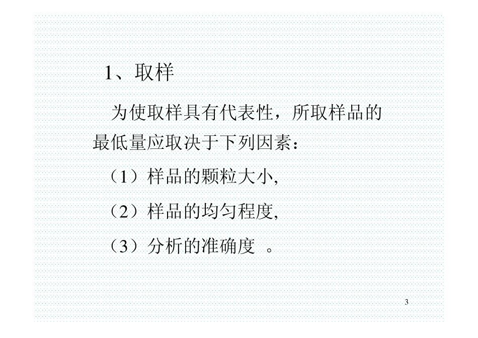 第一章 定量分析化学概论 .pdf_第3页