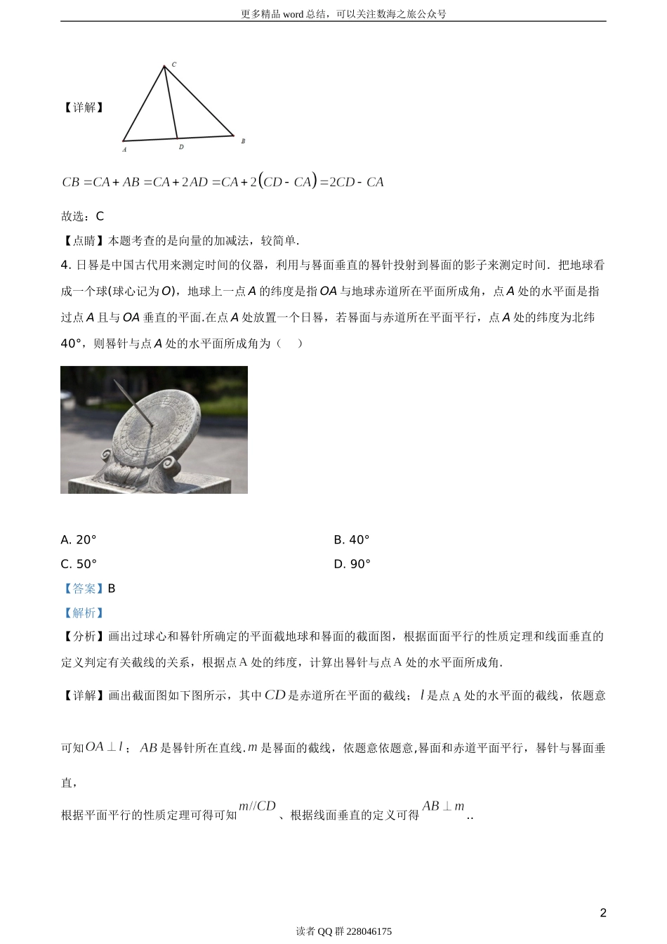 2020年新高考全国卷Ⅱ数学试题（海南卷）（答案版）.doc_第2页