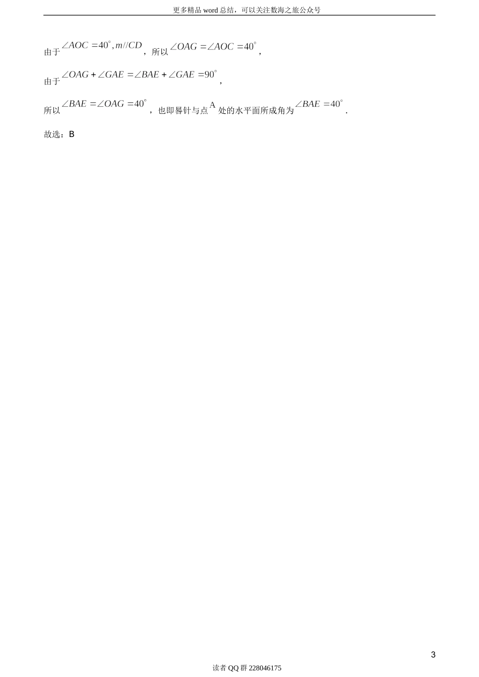 2020年新高考全国卷Ⅱ数学试题（海南卷）（答案版）.doc_第3页